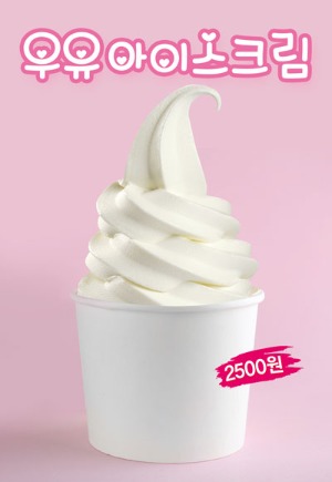 PO-1472 컵아이스크림 포스터